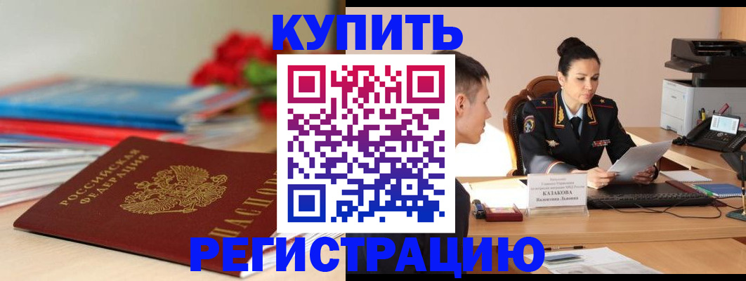 временная регистрация в квартире в Майском