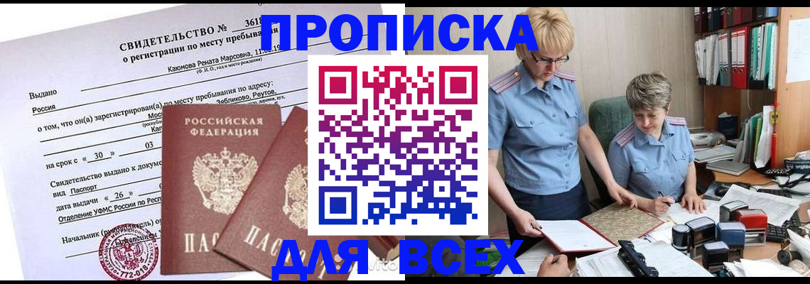 прописка для кредита в Майском